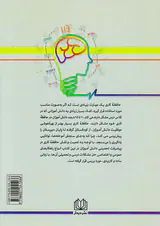 شناخت حافظه کاری و روش های تقویت آن
